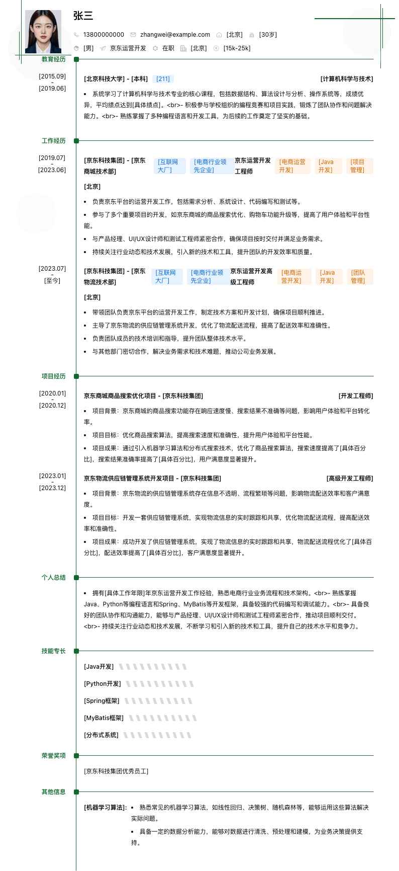 京东运营简历模板