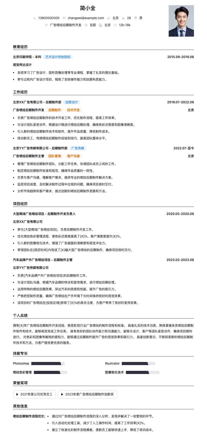 广告喷绘后期制作简历模板