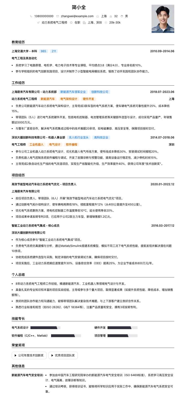 动力系统电气工程师简历模板