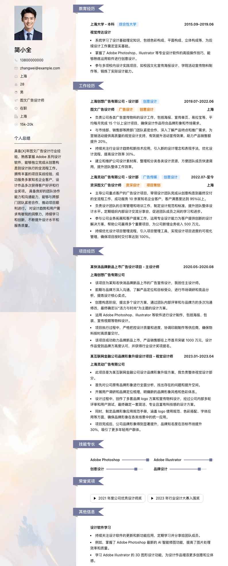 图文广告设计师简历模板