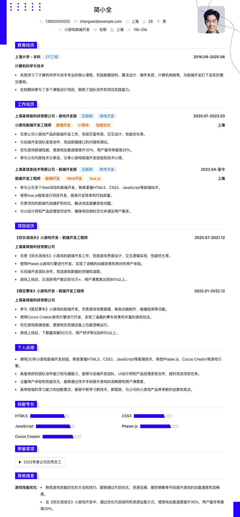 小游戏前端开发简历模板