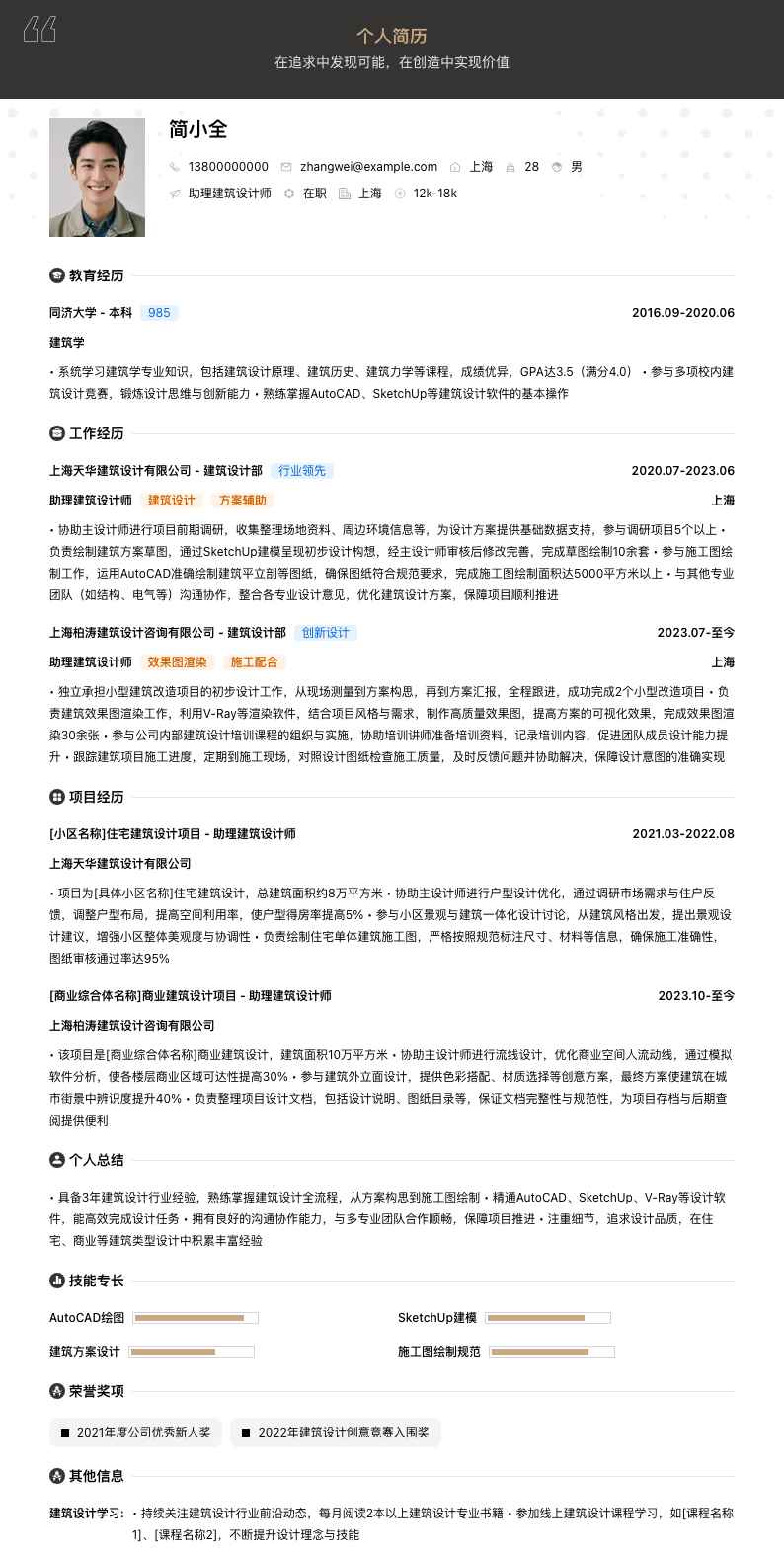 助理建筑设计师简历模板