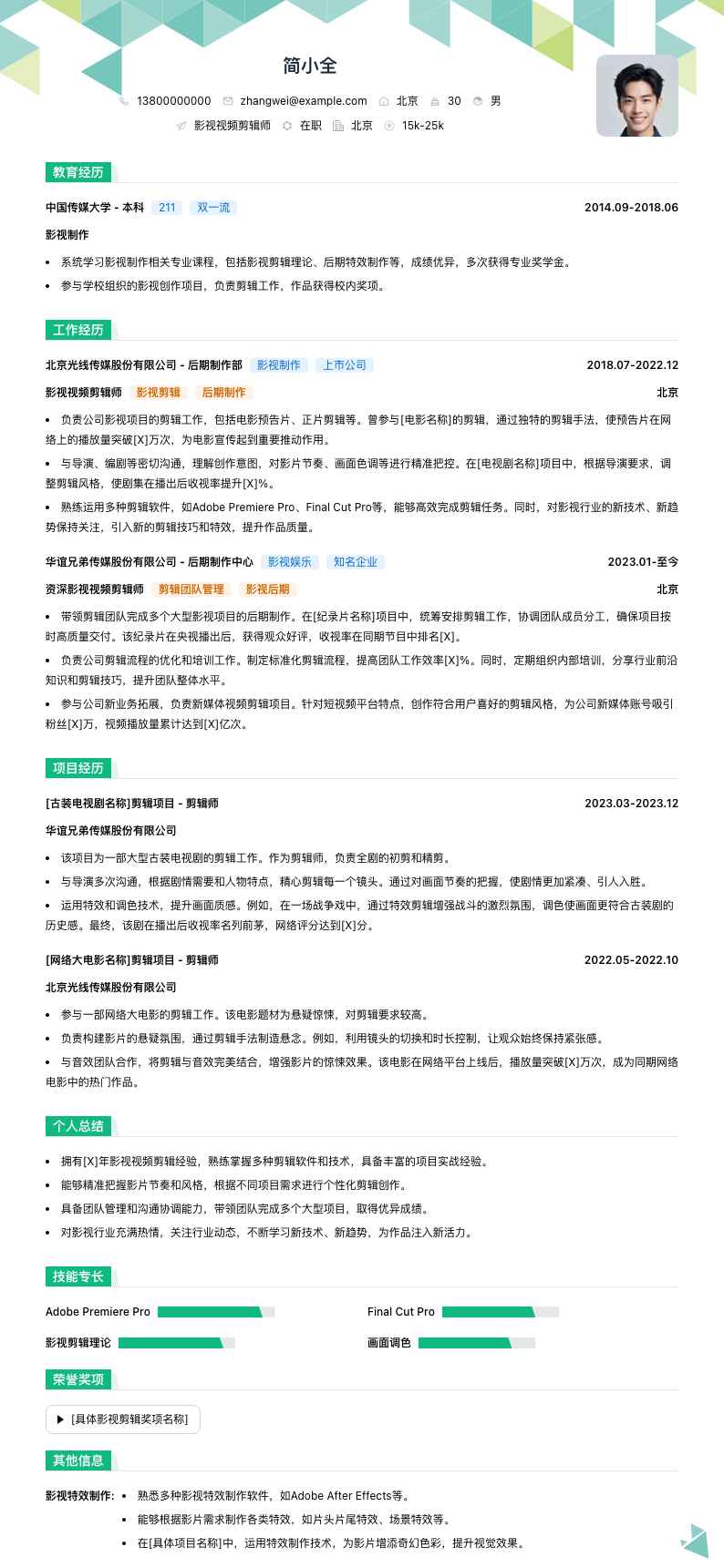 影视视频剪辑师简历模板