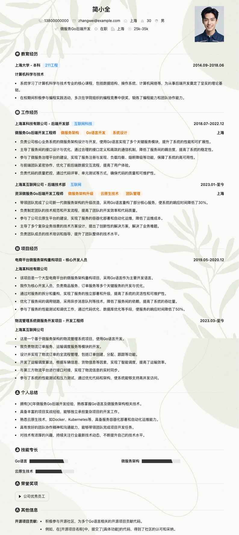 微服务Go后端开发简历模板