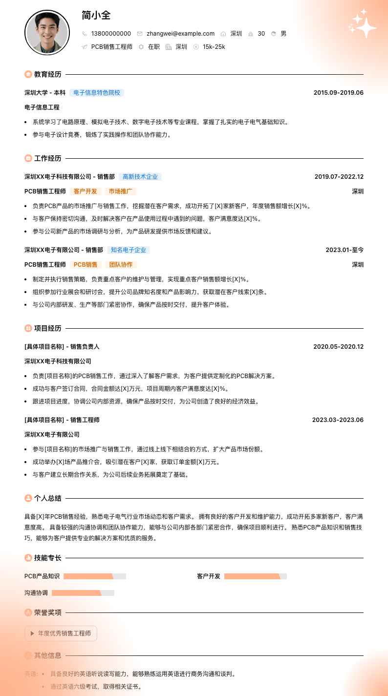 pcb销售工程师简历模板