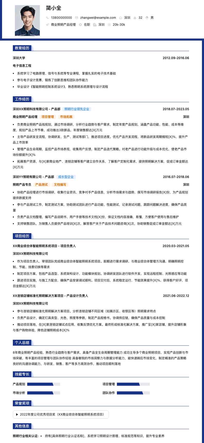 商业照明产品经理简历模板