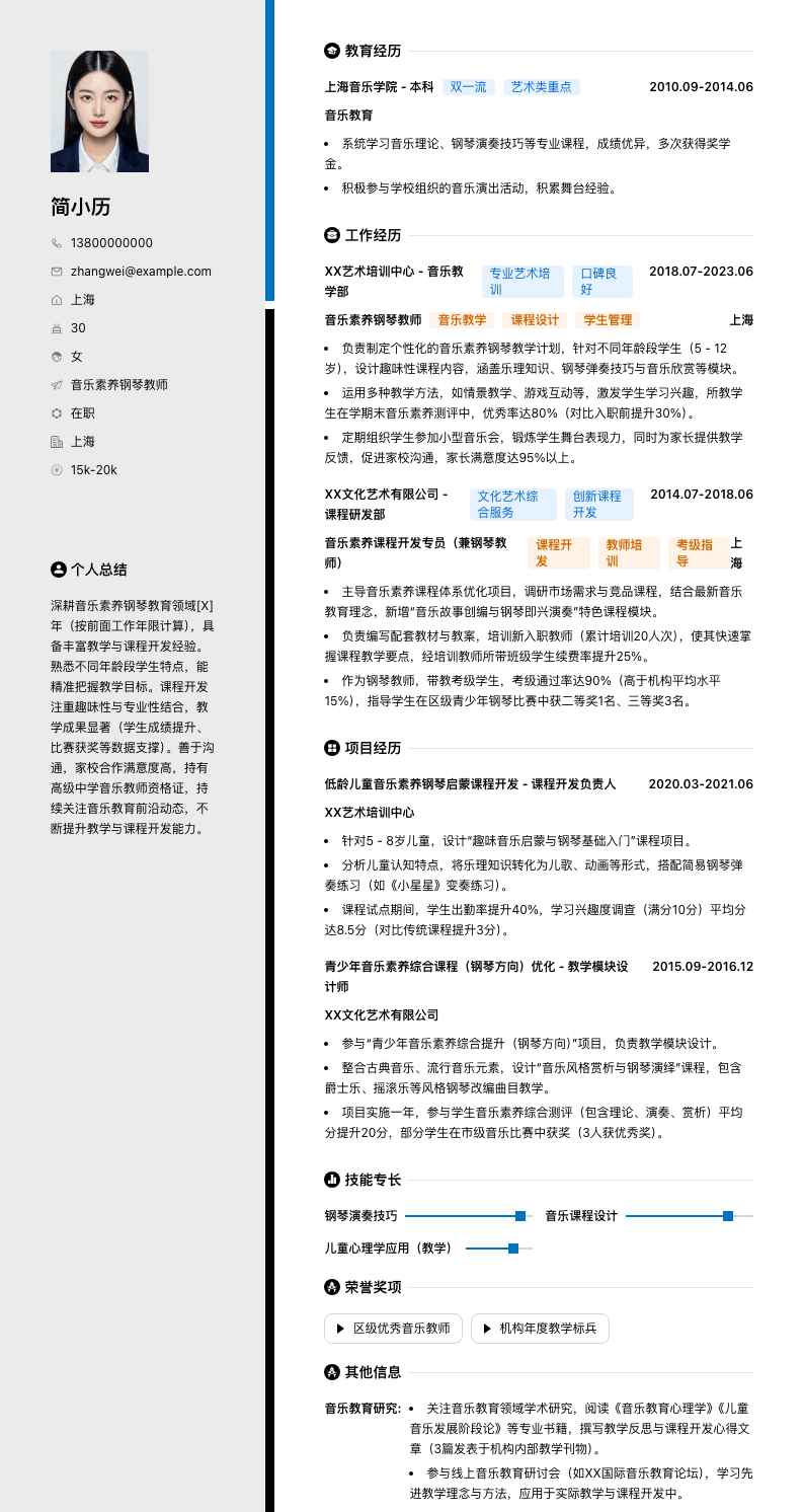 音乐素养钢琴教师简历模板