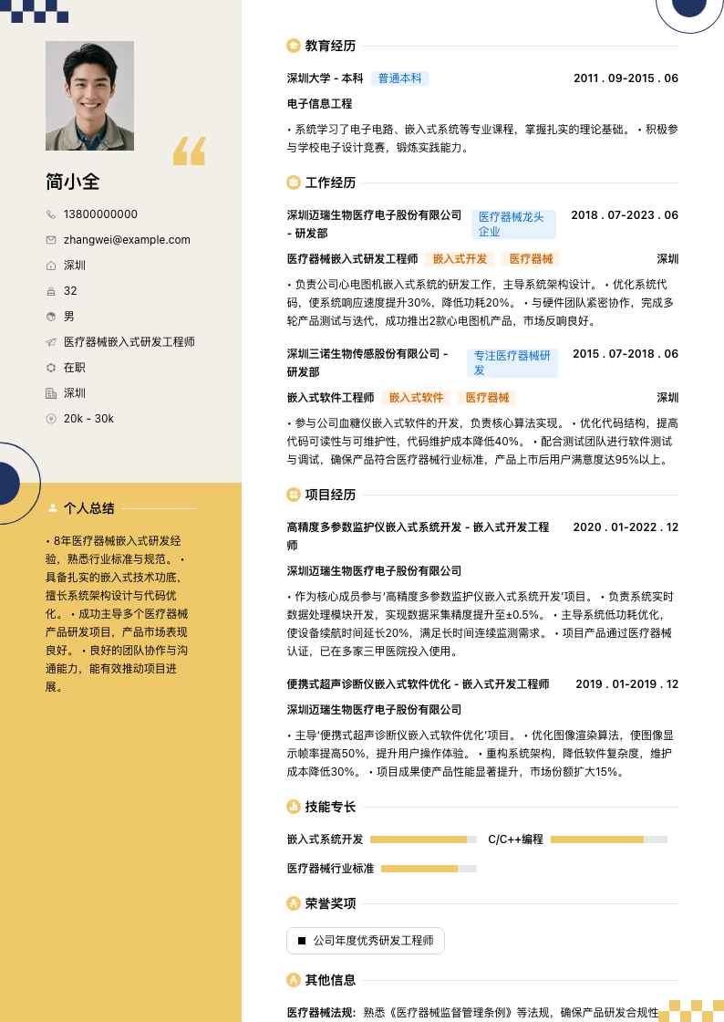 医疗器械嵌入式研发工程师简历模板