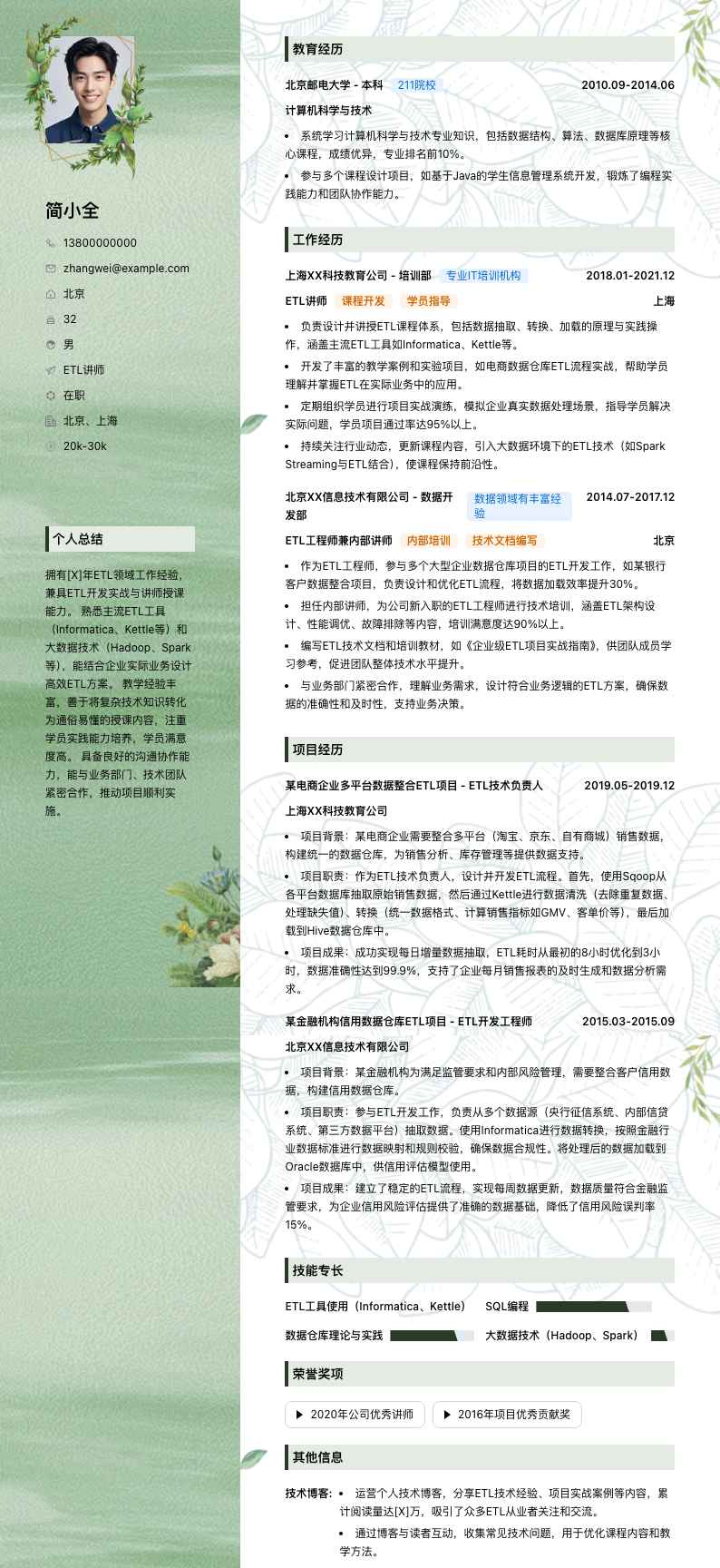 etl讲师简历模板