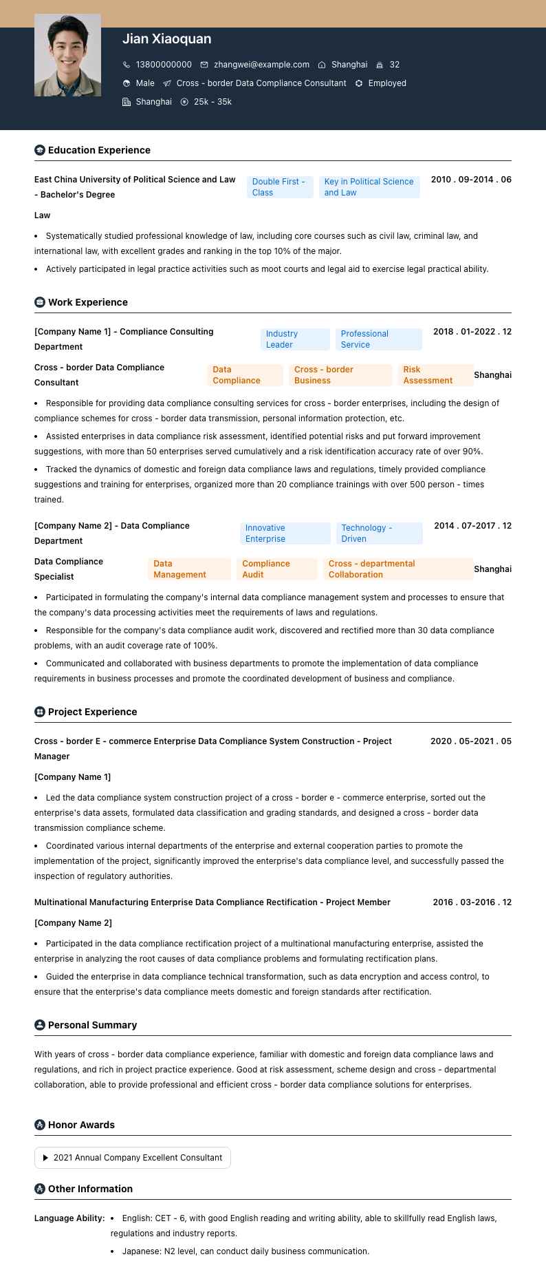 跨境数据合规顾问简历模板