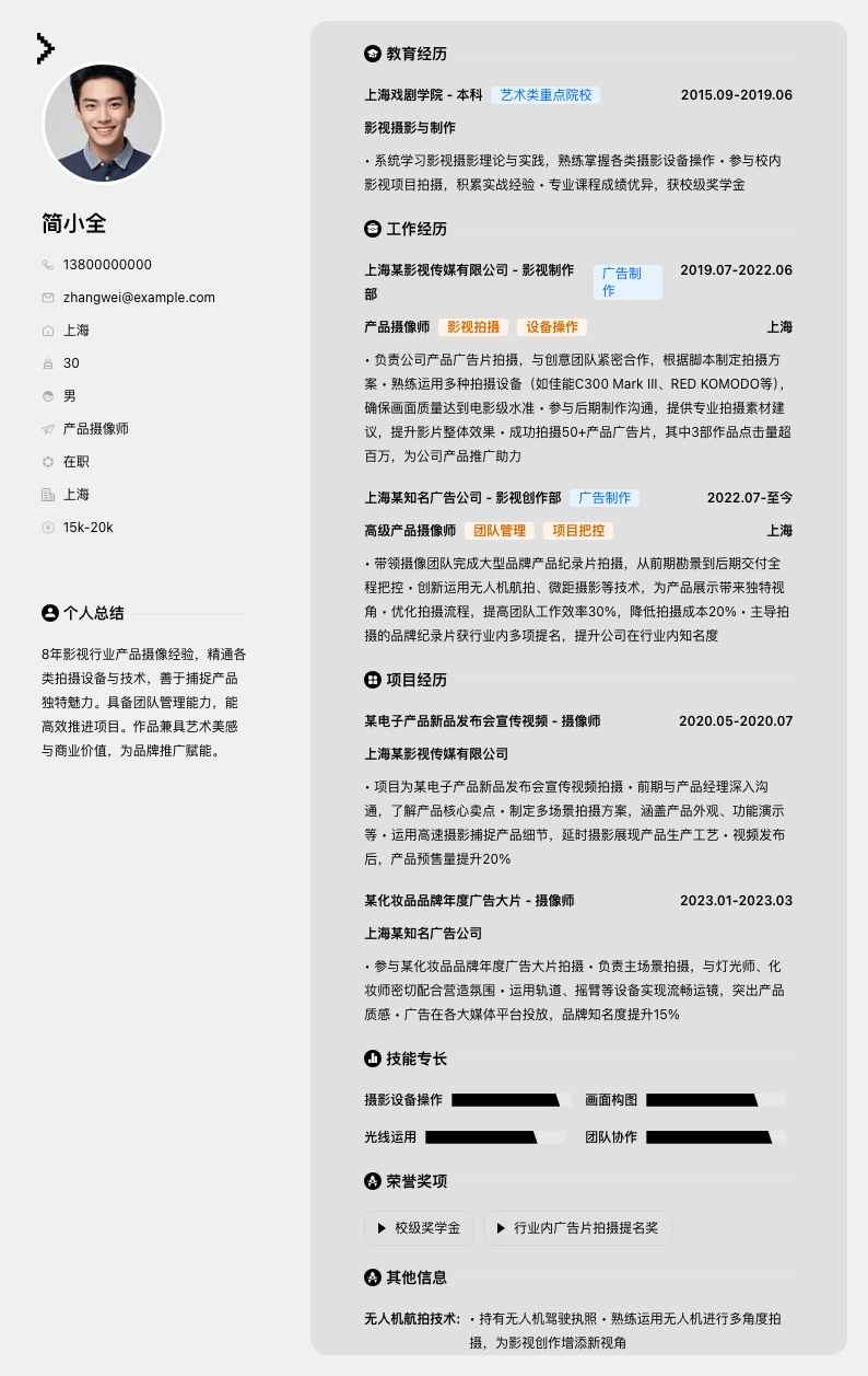 产品摄像师简历模板