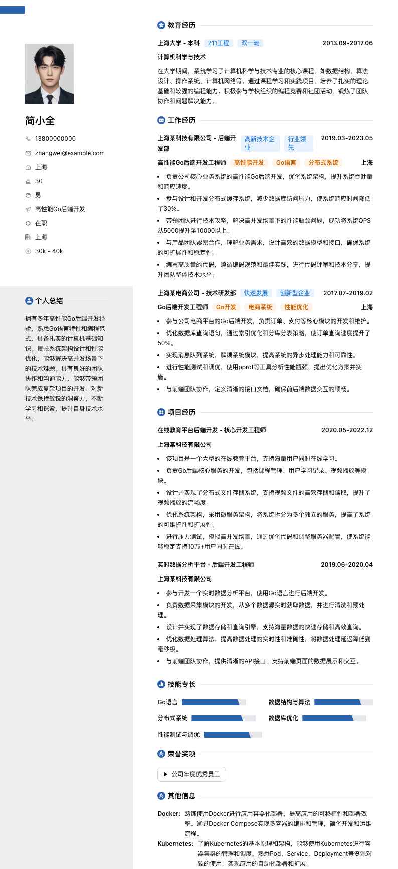 高性能Go后端开发简历模板