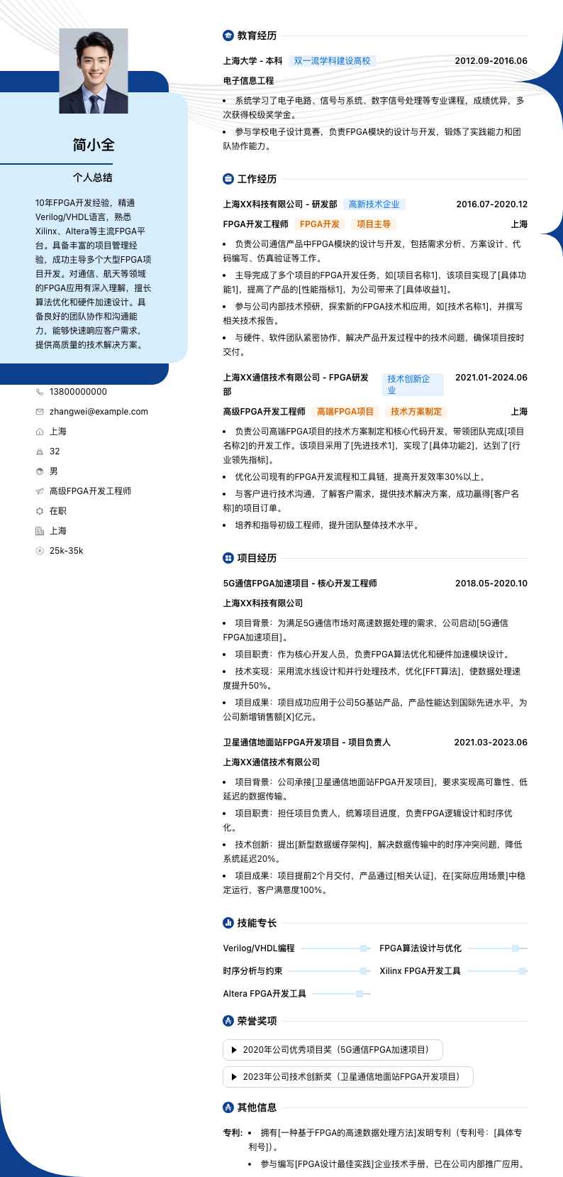 高级fpga开发工程师简历模板