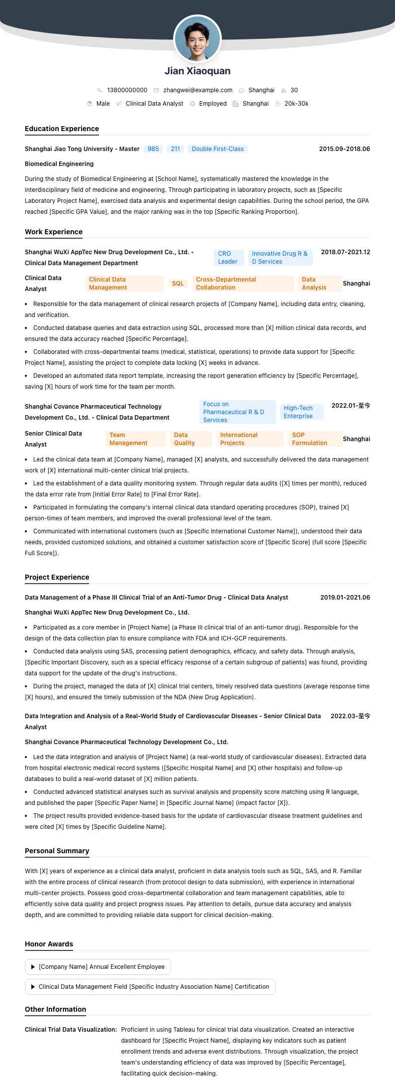 临床数据分析师简历模板