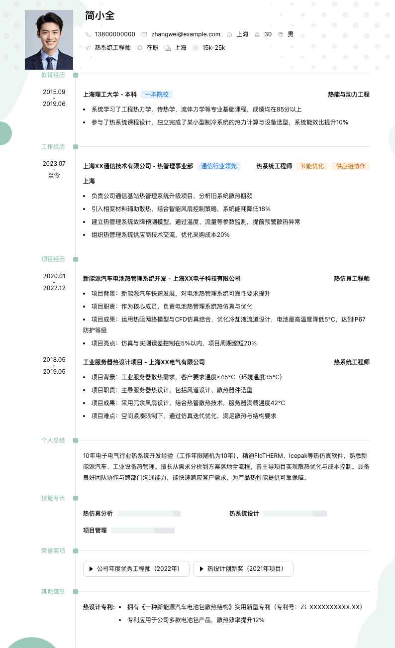 热系统工程师简历模板