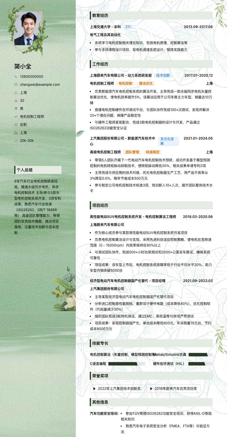 电机控制工程师简历模板