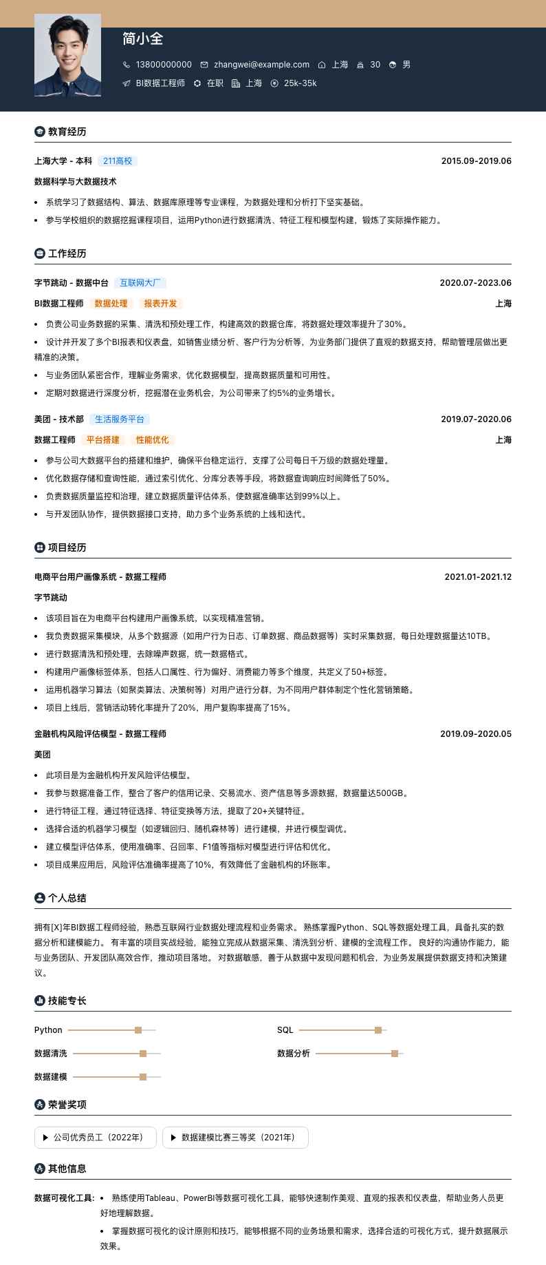 bi数据工程师简历模板