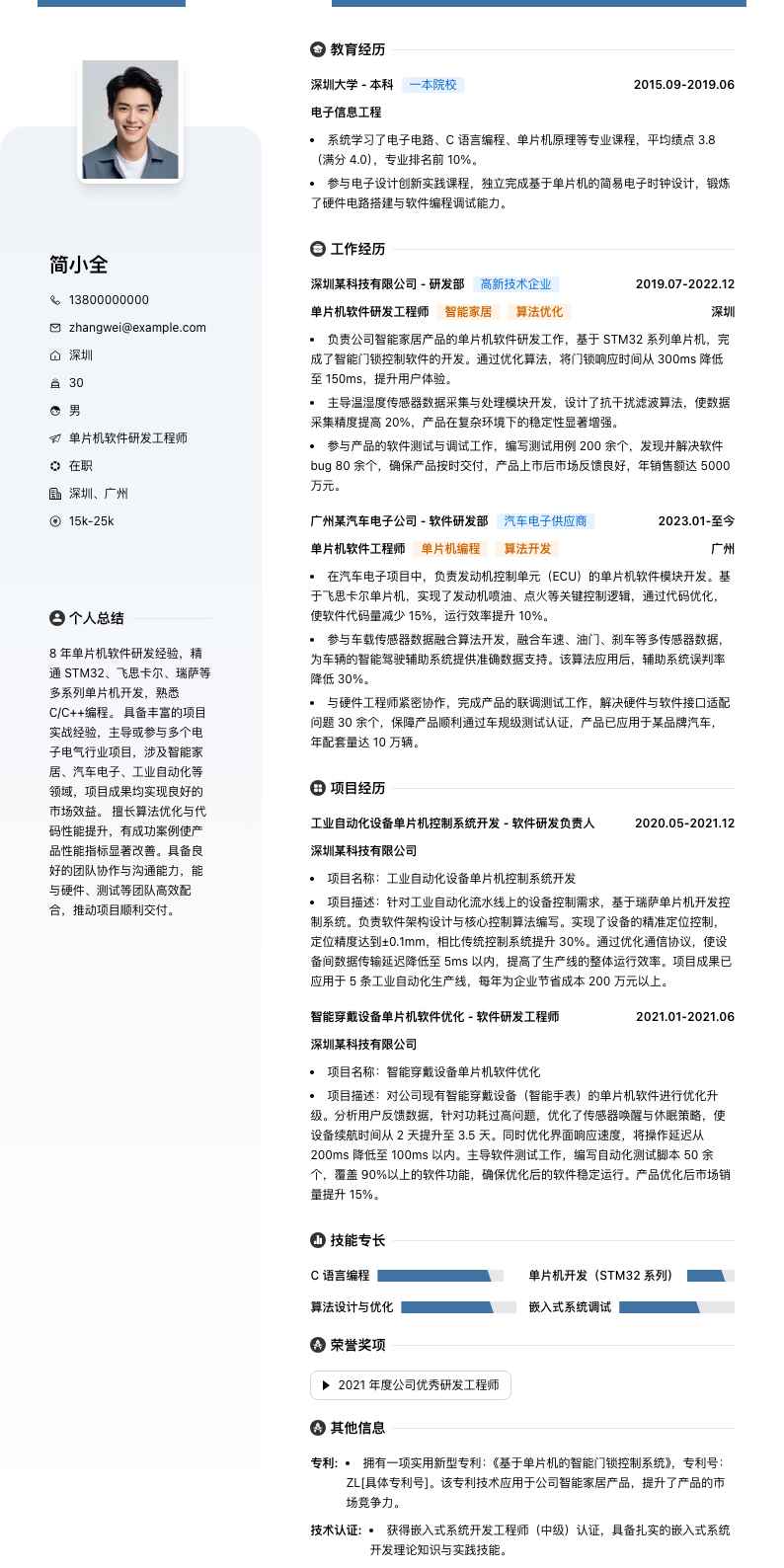 单片机软件研发工程师简历模板