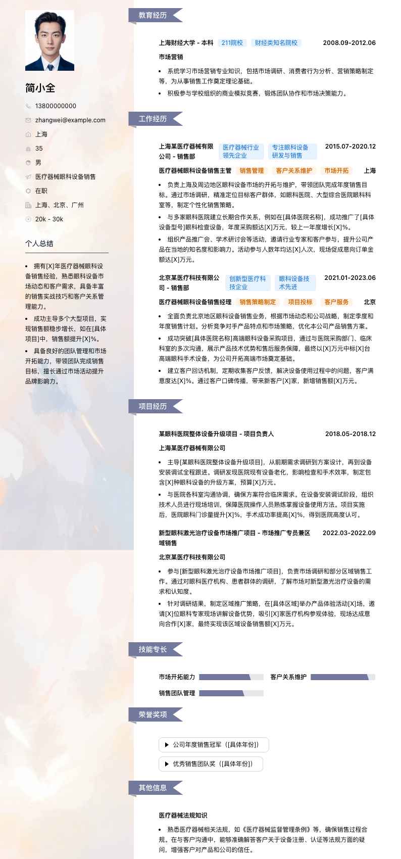 医疗器械眼科设备销售简历模板