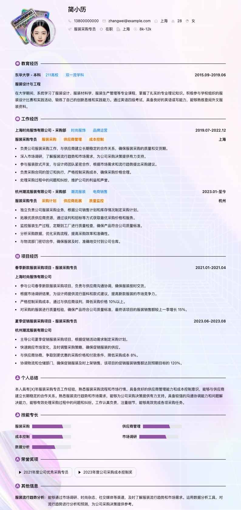 服装采购专员简历模板