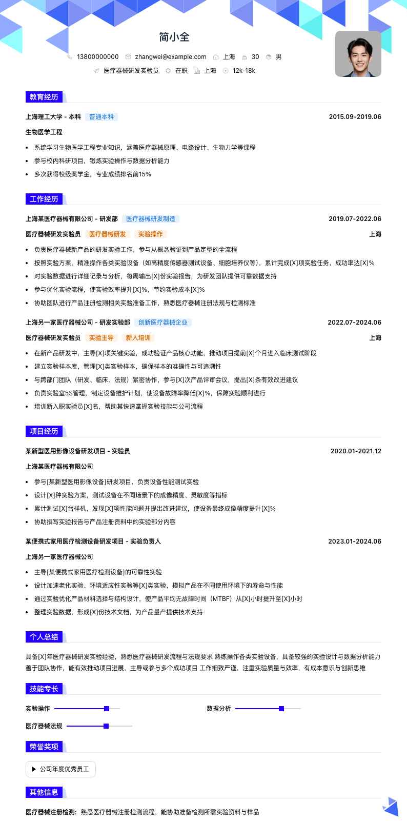 医疗器械研发实验员简历模板