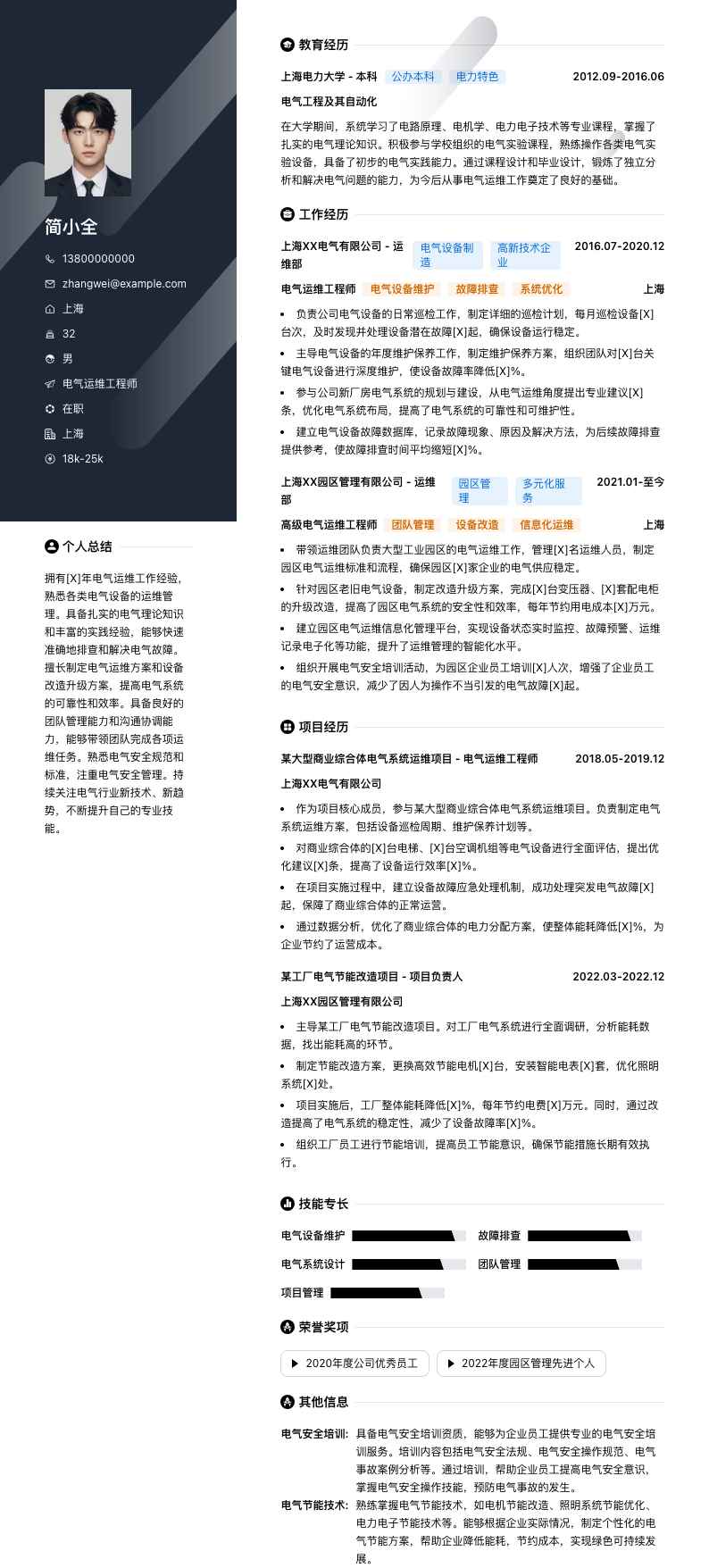 电气运维工程师简历模板