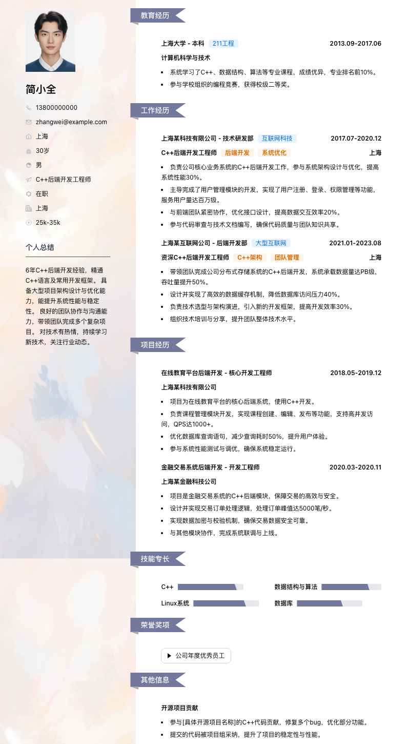 c++后端开发简历模板