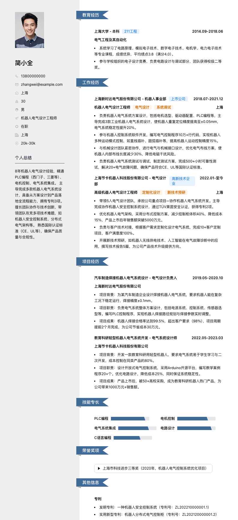 机器人电气设计工程师简历模板