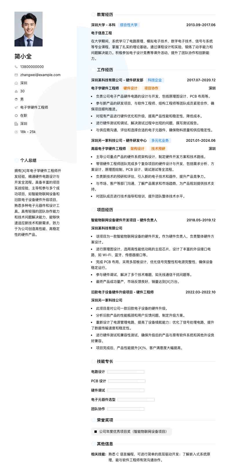 电子学硬件工程师简历模板