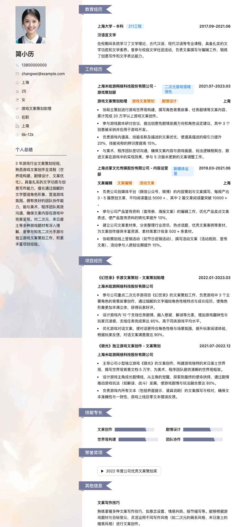 游戏文案策划助理简历模板