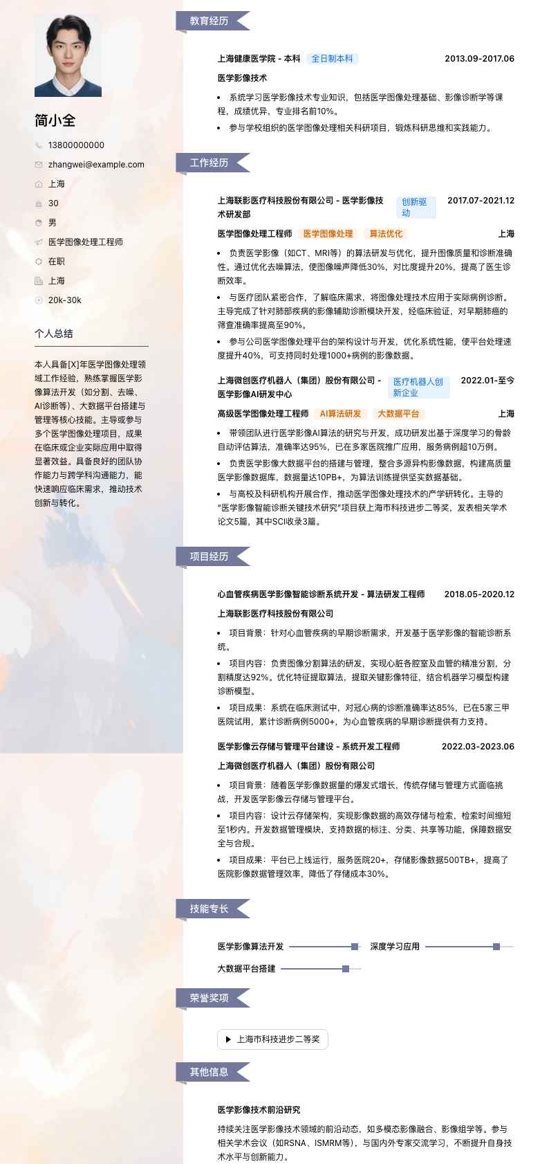 医学图像处理工程师简历模板