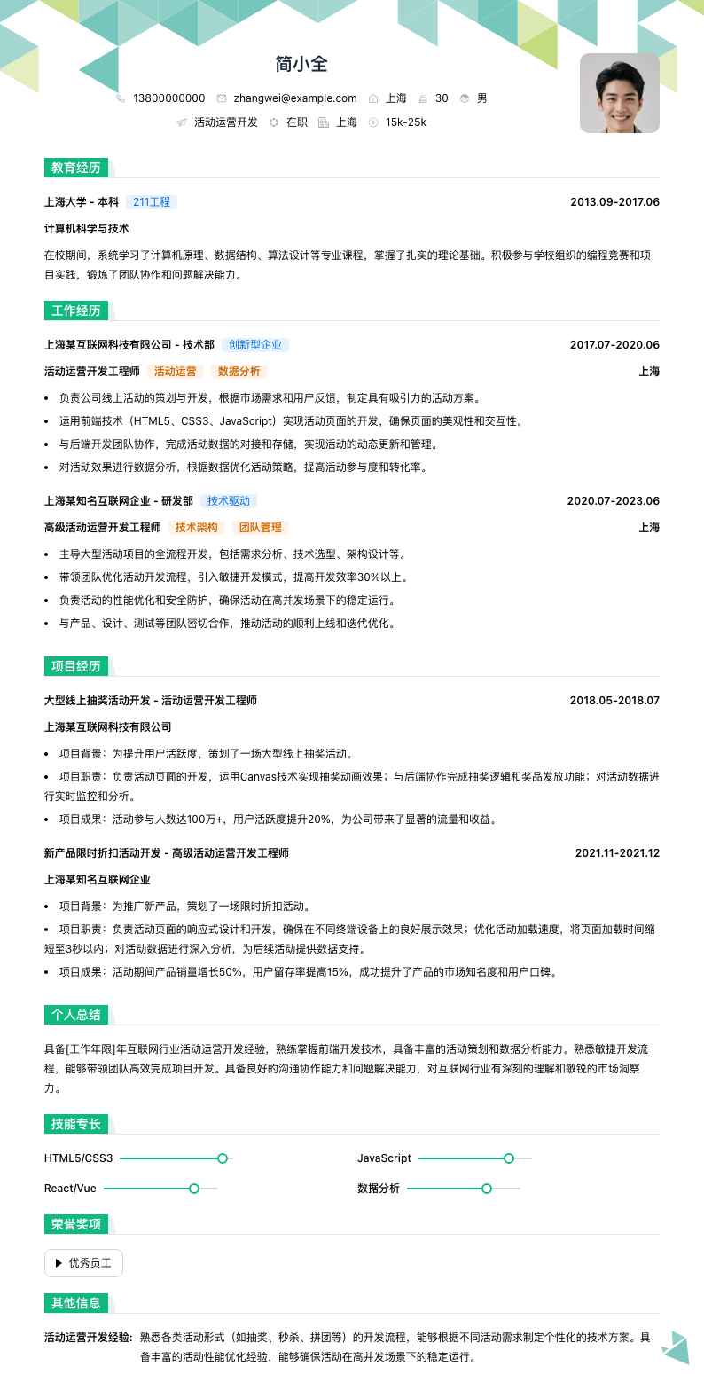 活动运营简历模板