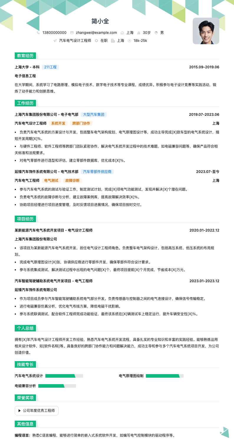 汽车电气设计工程师简历模板