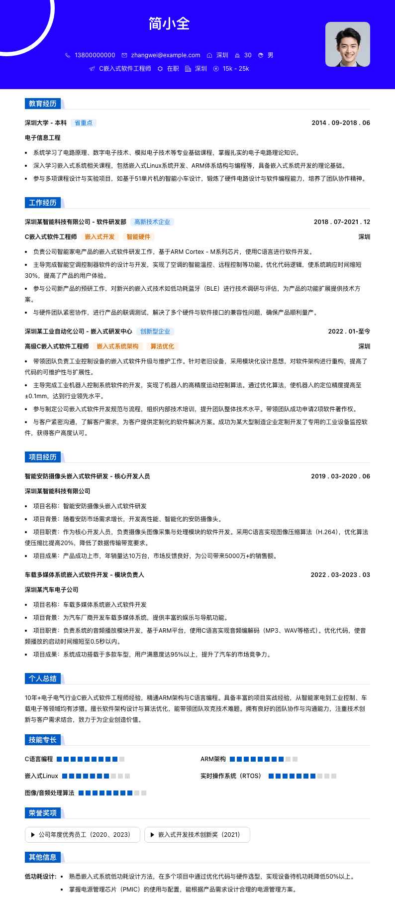 c嵌入式软件工程师简历模板