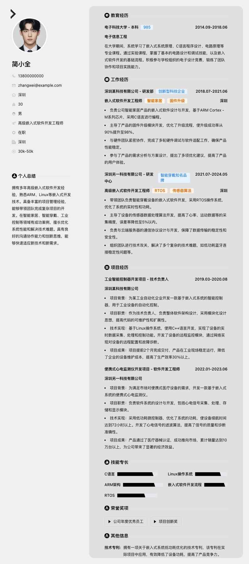 高级嵌入式软件开发工程师简历模板