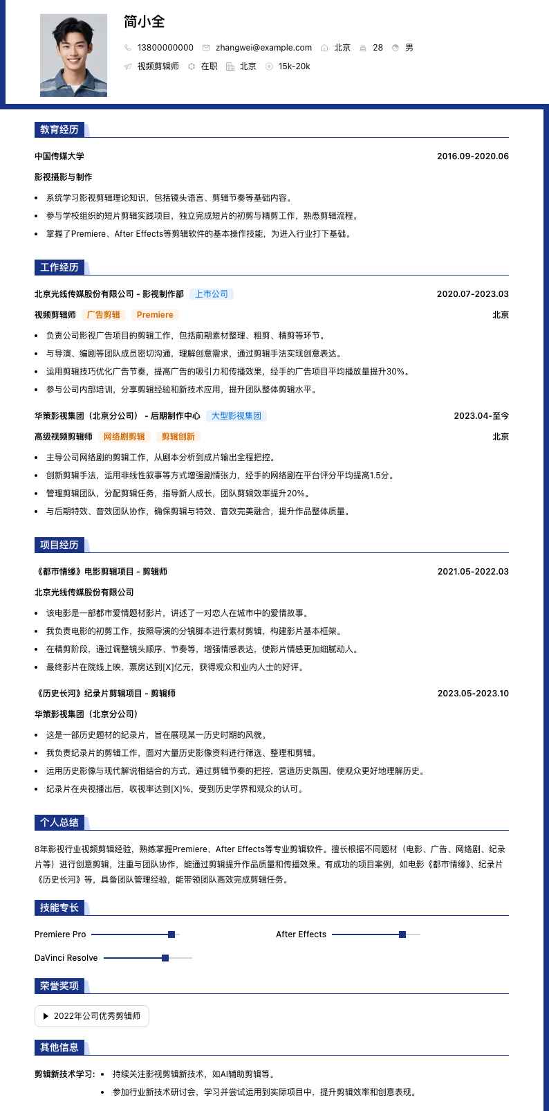 视频剪辑简历模板