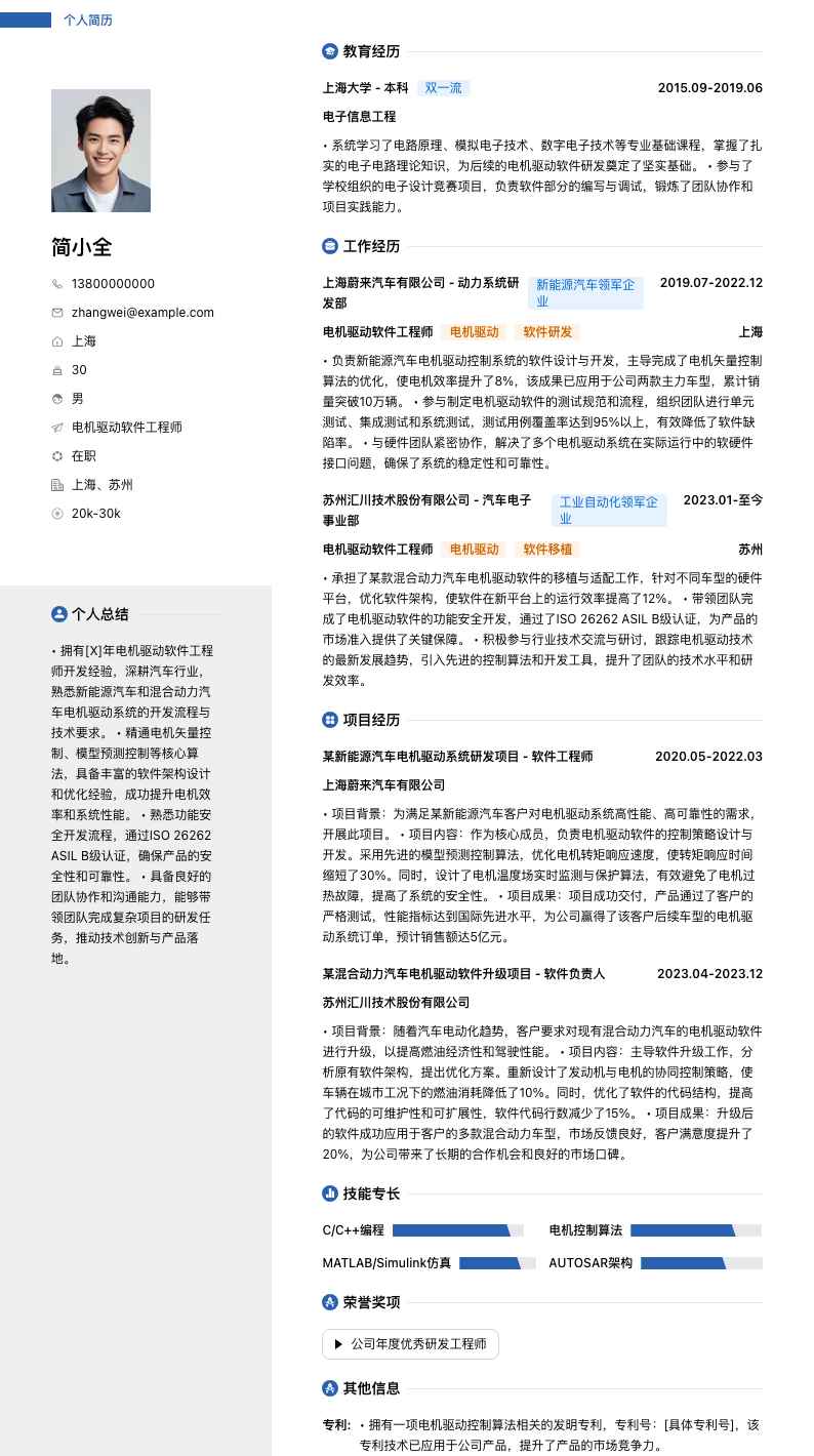 电机驱动软件工程师简历模板