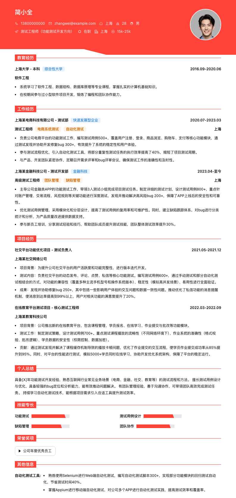 测试工程师功能测试简历模板