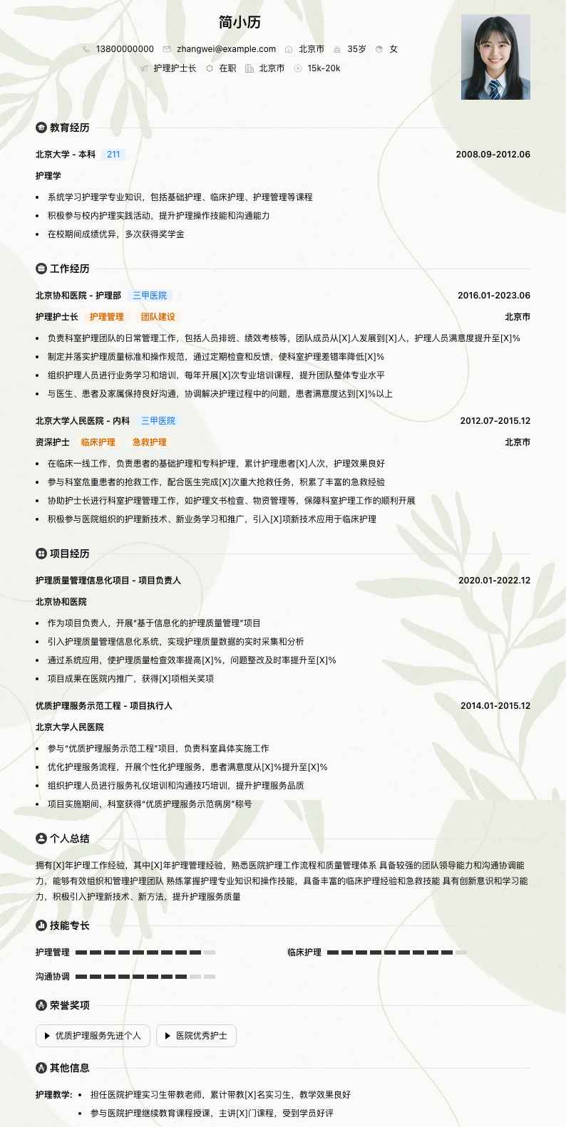 护理护士长简历模板