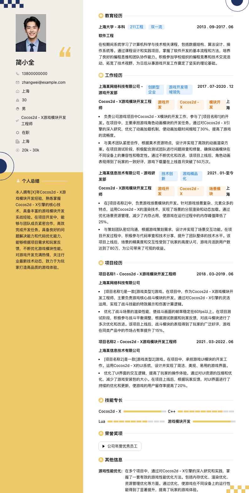 Cocos2d - X 游戏模块开发工程师简历模板