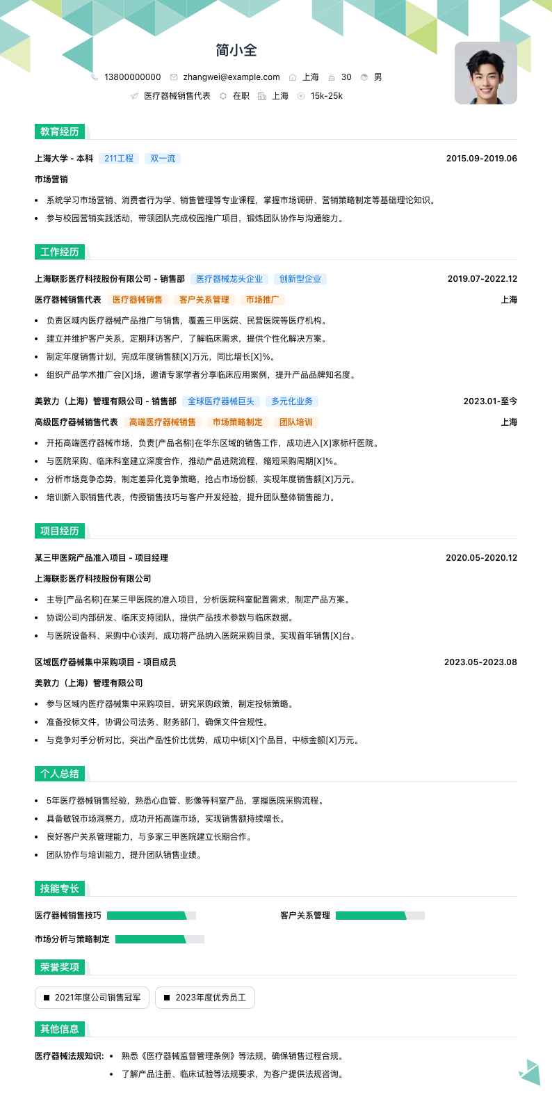 医疗器械销售代表简历模板