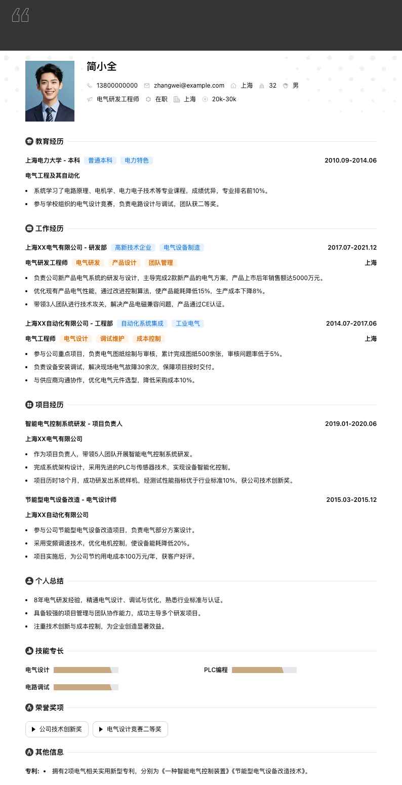 电气研发工程师简历模板