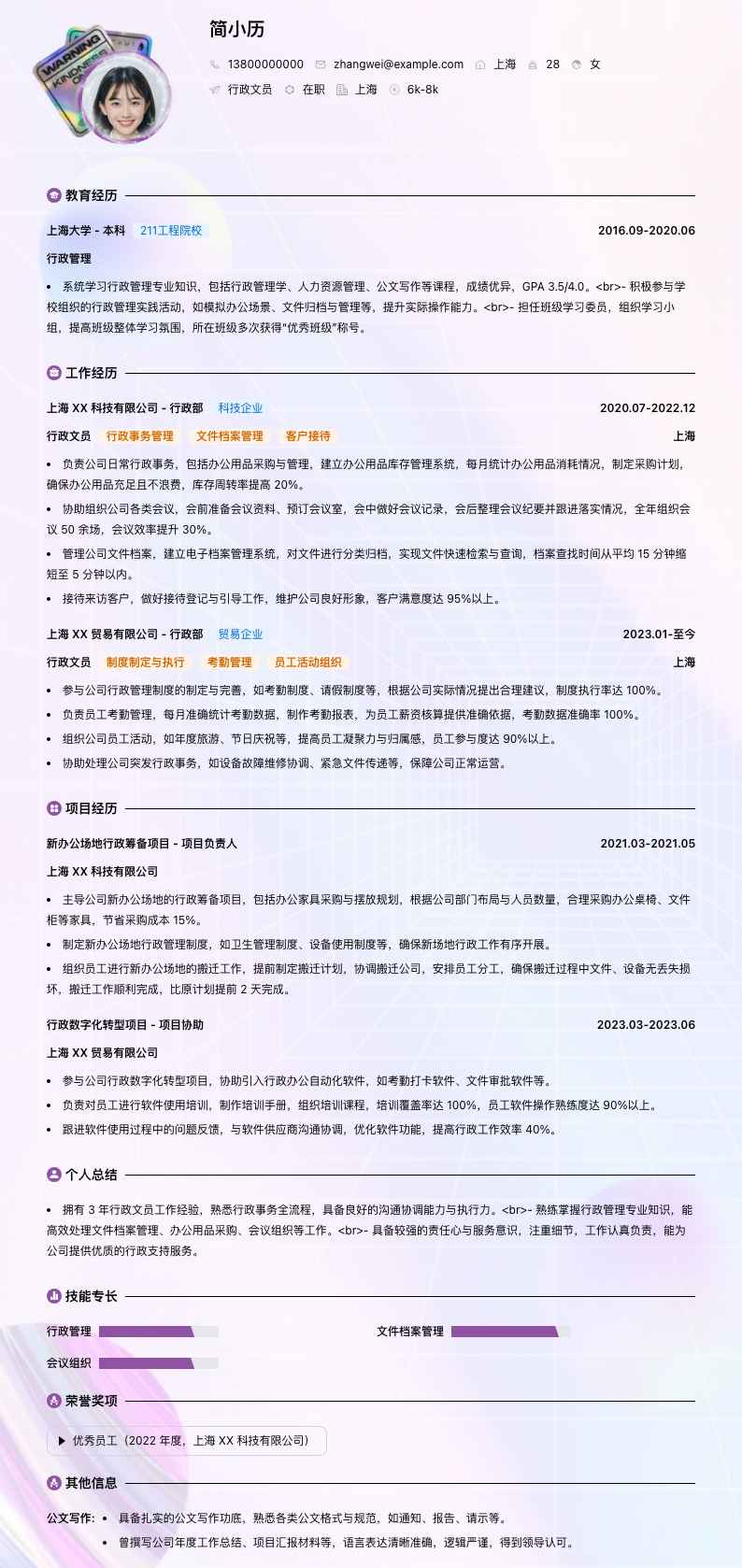 行政文员简历模板