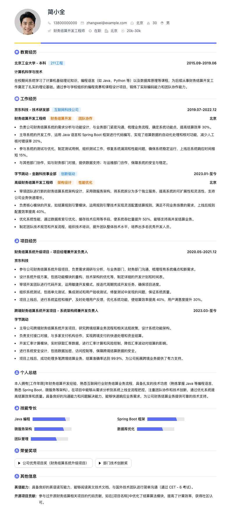 财务结算简历模板