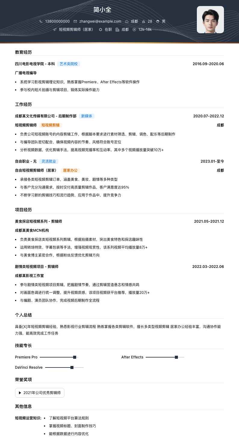 短视频剪辑居家简历模板