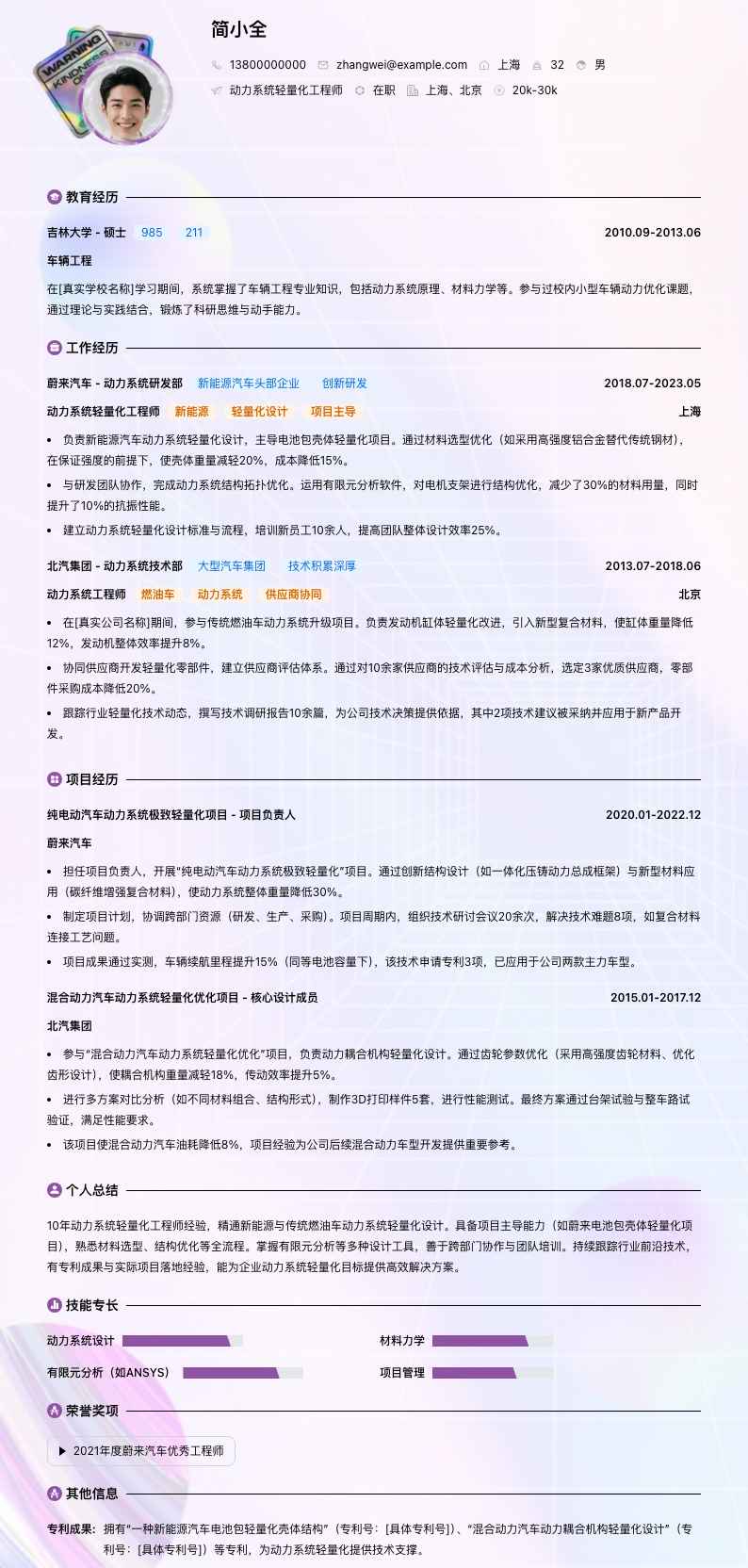 动力系统轻量化工程师简历模板