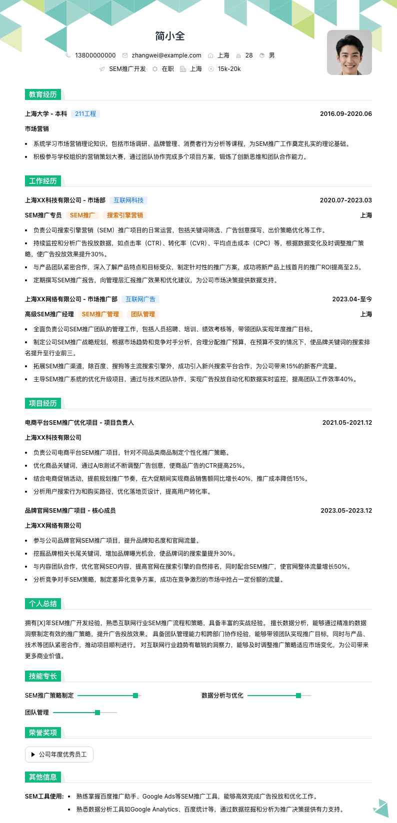 sem推广简历模板