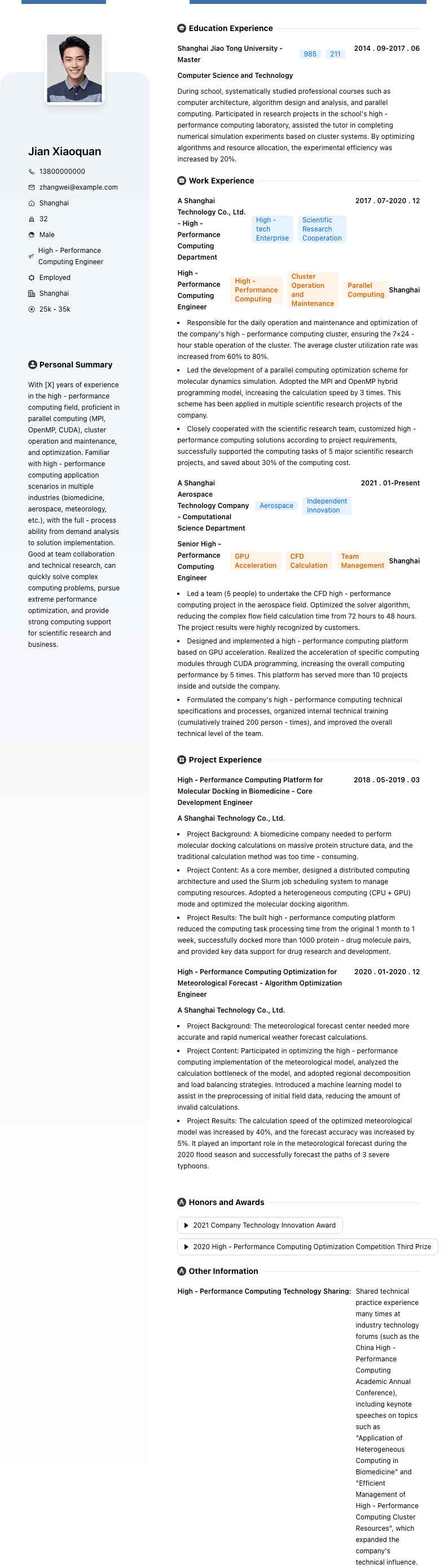 高性能计算工程师简历模板