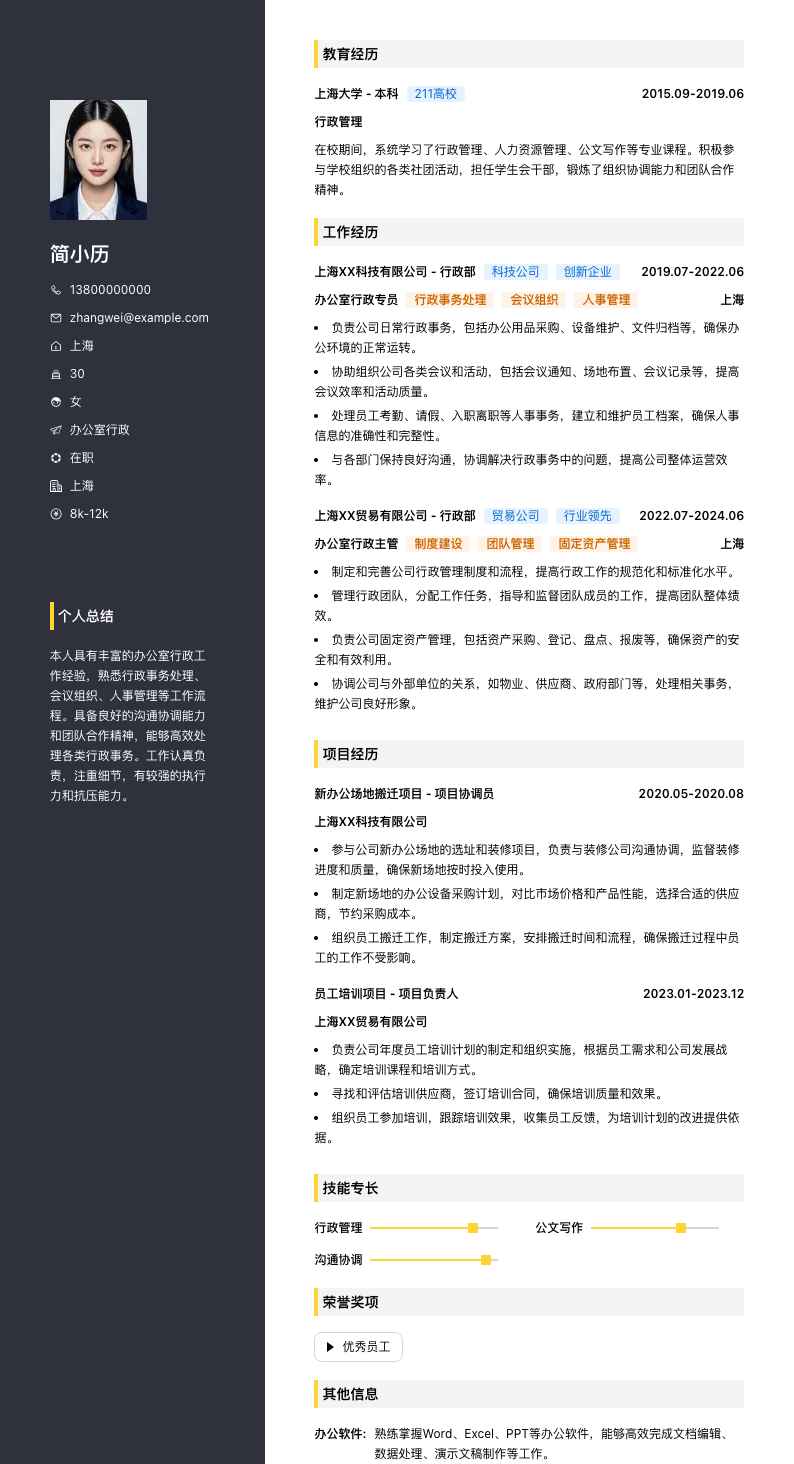办公室行政简历模板
