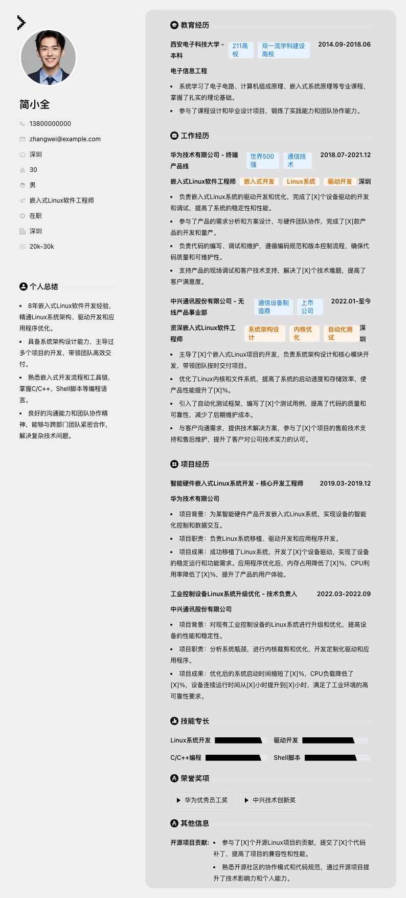 嵌入式Linux软件工程师简历模板